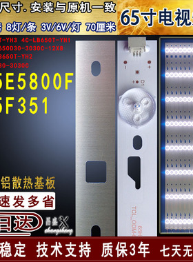 适用于TCL L65E5800F灯条D65F351灯条65HR331M08A0 4C-LB650T-HR1