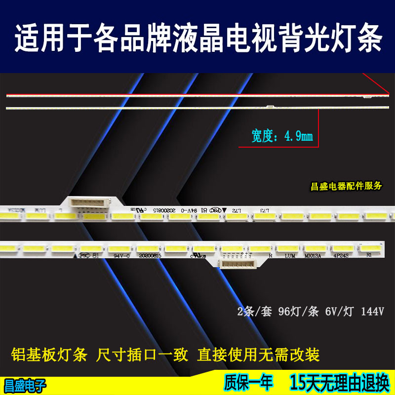适用于小米L70M4-AA电视背光灯条