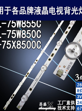 适用索尼KDL-75W850C灯条750TV07-V1 750TV08-V1 KDL-75W855C背光