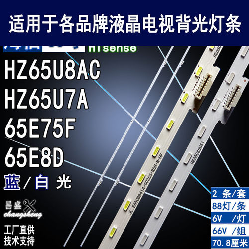 适用海信65E8D背光灯条满百包邮