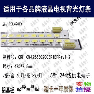适用于 创维42E321W灯条 全新CRH-CW4256302003R1BP REL420FY背光