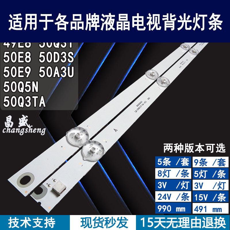 适用于长虹50D3S电视背光灯条