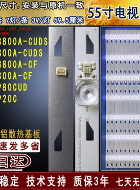 适用于 TCL L55A980CUD L55H800A H8800A-CUDS /CF D55A920C灯条