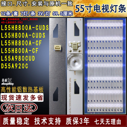 适用于 TCL L55A980CUD L55H800A H8800A-CUDS /CF D55A920C灯条