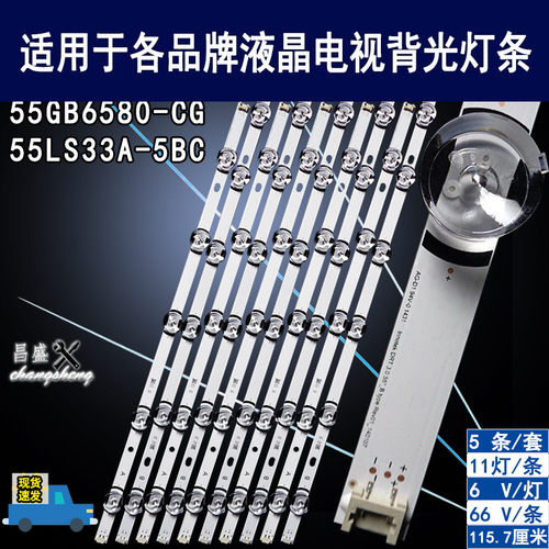 适用LG55GB6500-CA电视背光灯条