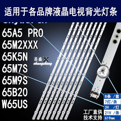适用创维65M9SM065K5N电视灯条