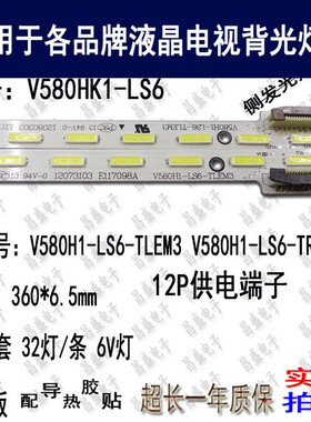 适用于长虹3D58C5588灯条 V580H1-LS6-TLEM3 V580HK1-LS6背光灯条