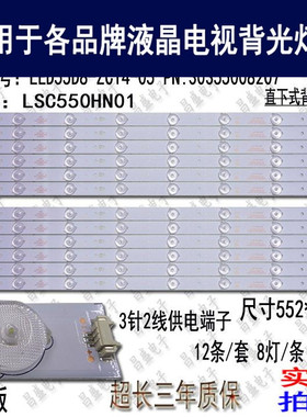 适用于统帅LE55MNF5灯条LED55D8-ZC14-05 PN:30355008207背光灯条
