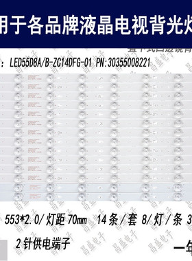 适用于海尔MOOKA U55X31灯条LED55D8A-ZC14DFG-0130355008221背光