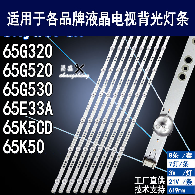 适用创维65K50液晶背光灯条全新