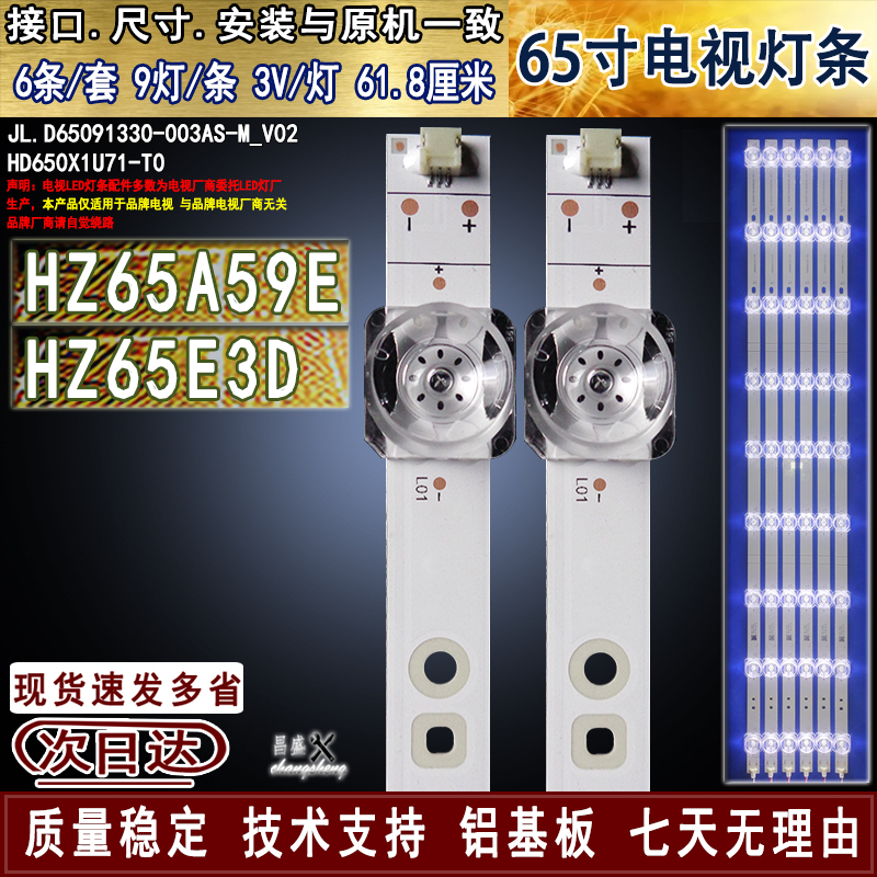 适用于海信HZ65E3DHZ65A59E灯条