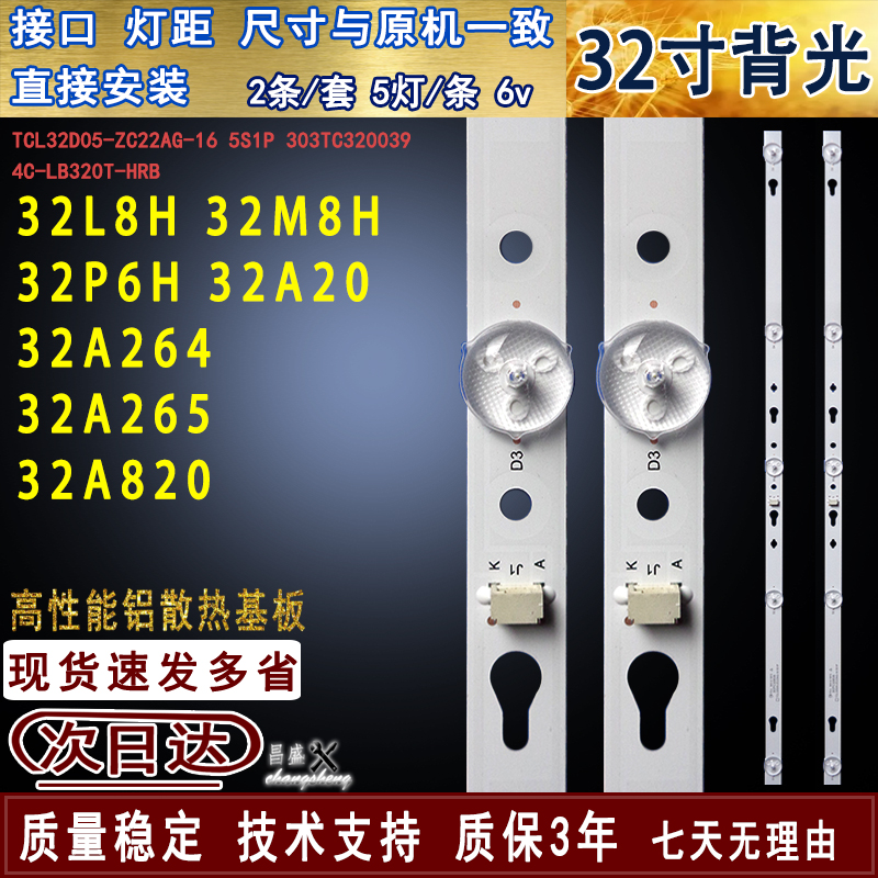 适用TCL32L8H32A26432P6H灯条