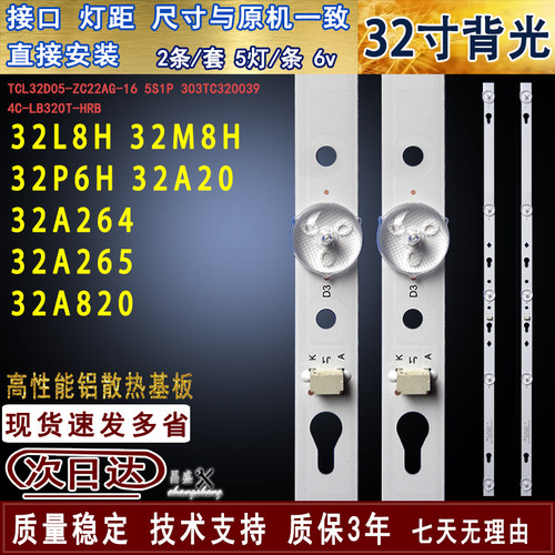 适用TCL32L8H32A26432P6H灯条