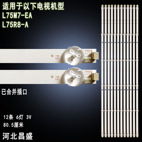 适用于小米L75M7-EAL75R8-A灯条