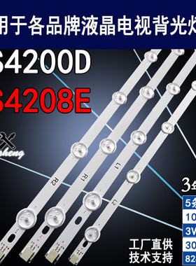 适用于 索佳4S4200D 4S4208E灯条 6916L-1338A/1339A 40A 41A背光