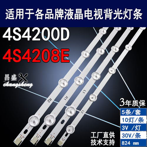 适用于索佳4S4200D4S4208E灯条
