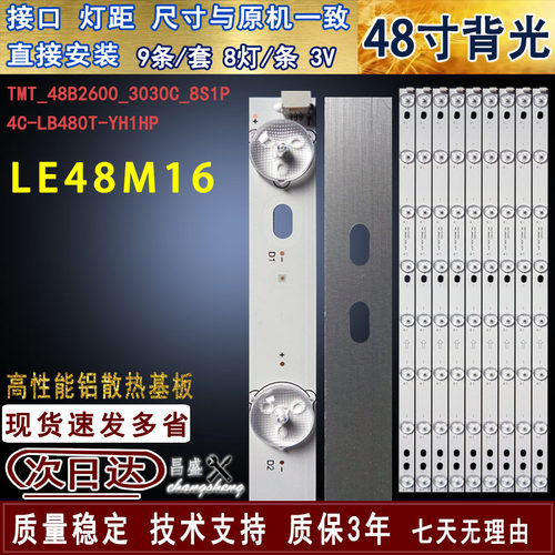 适用于美乐LE48M16电视背光灯条