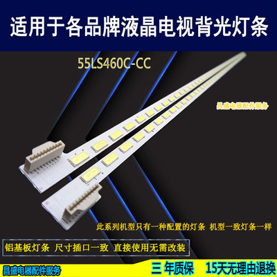 适用于LG55LM4600-CC电视灯条