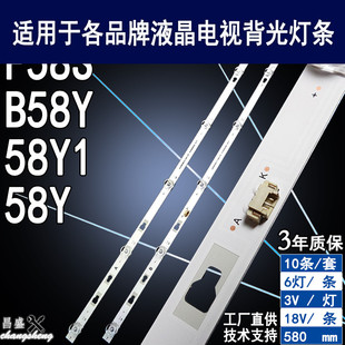 ZC29AG 58Y背光灯条 适用风行B58Y灯条 58Y1 新LED58D06A