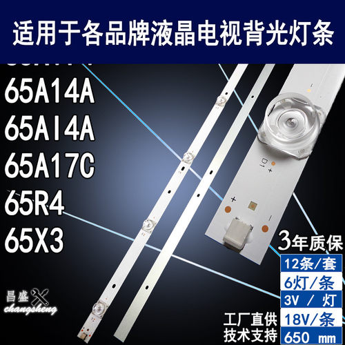 适用于暴风65A14A电视背光灯条