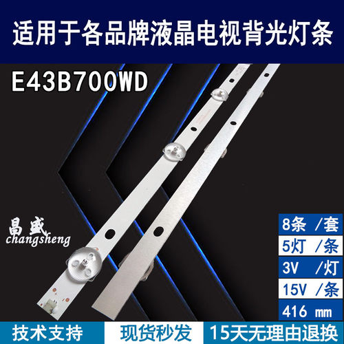 适用于ELSAE43B700WD电视灯条