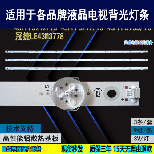 适用于飞利浦43PFF5292/T3灯条