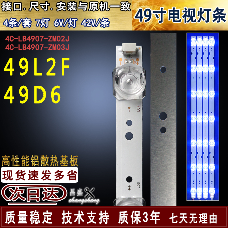适用于TCL49D649L2F电视灯条