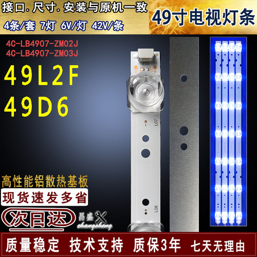 适用于TCL49D649L2F电视灯条