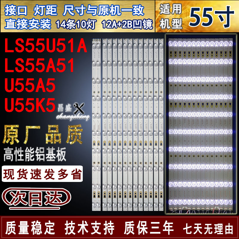 适用海尔LS55A51U55A555K5灯条