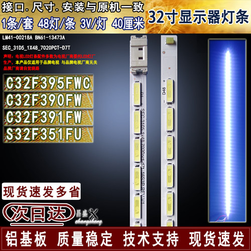 适用于三星C32F390FW39195灯条
