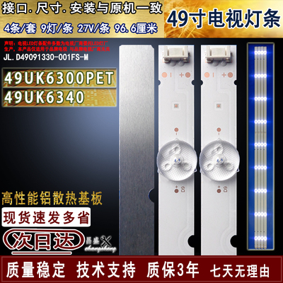 适用于LG49UK6300PET电视灯条