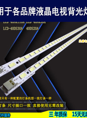 适用 夏普LCD-40LX440A 40DS30A灯条 SLED-2011SP40-5630-L66背光