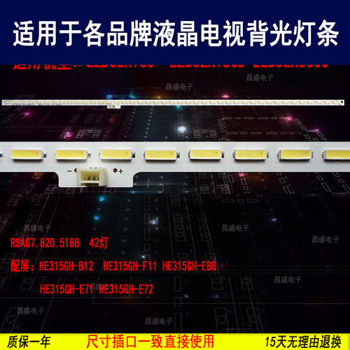 适用海信LED32H130电视背光灯条