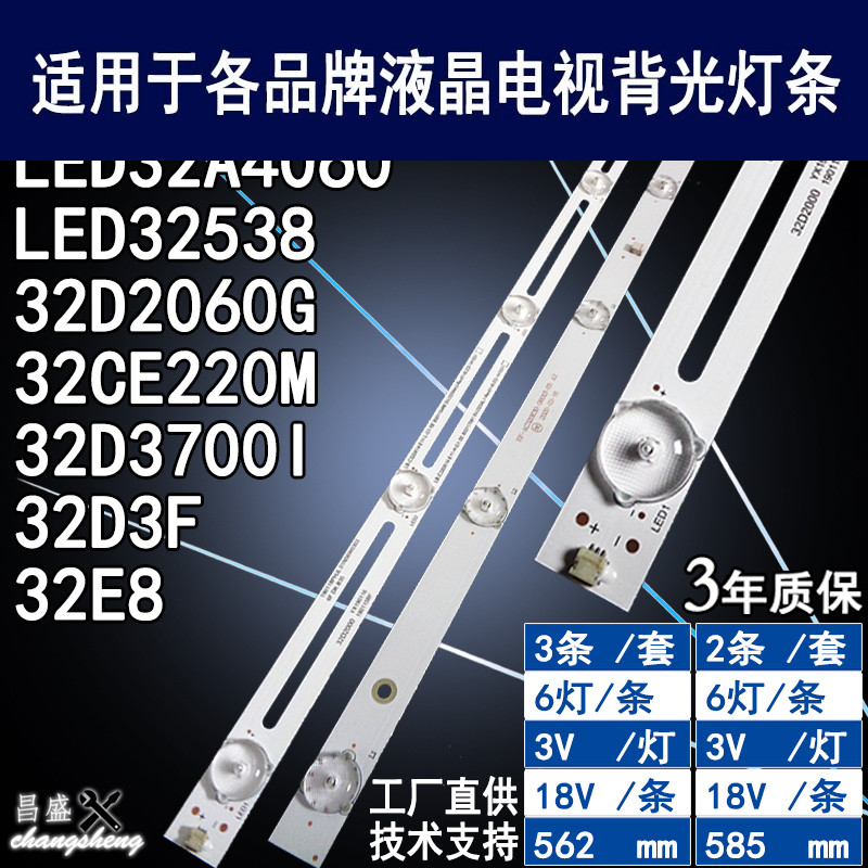 适用于长虹32D3F电视背光灯条