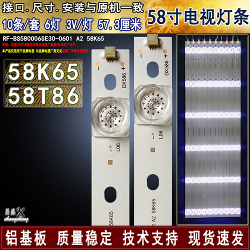 适用于海尔58K65灯条58T86灯条