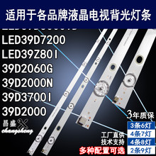 适用于 长虹LED39Z80I灯条RF-AC390E32 LB-C390X14-E3-A-G1-RF1