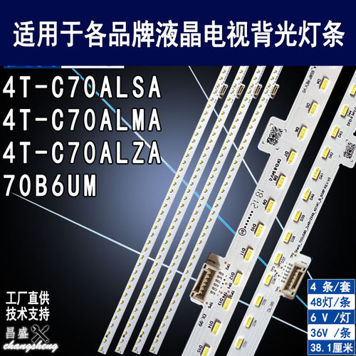 适用夏普4T-C70ALMA背光灯条全新