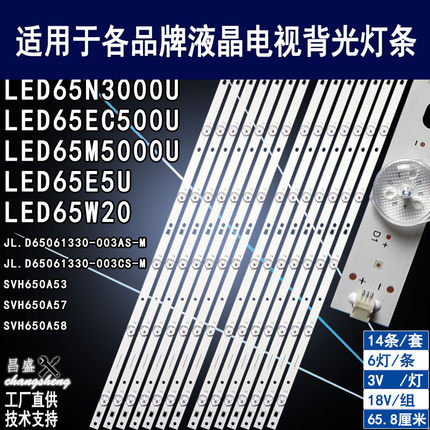 适用 海信LED65E5U LED65M5000U 65EC500U 65W20 LED65N3000U灯条