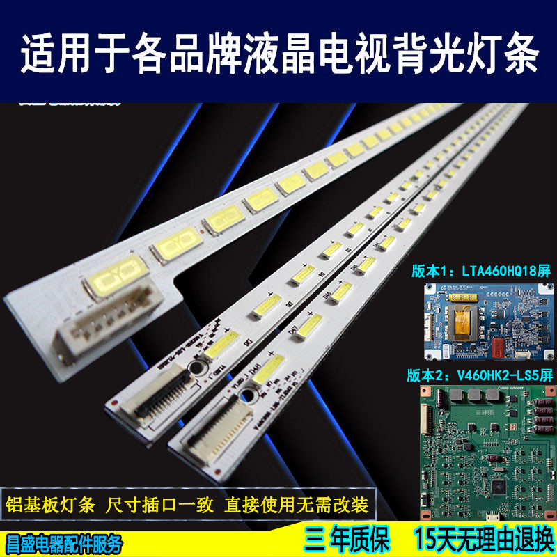 适用海尔LE46A700K电视背光灯条