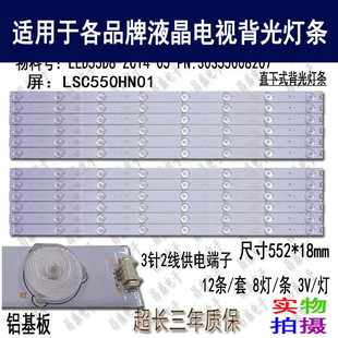 适用于 海尔模卡M00KA 55K5灯条LED55D8-ZC14-05 PN:30355008207