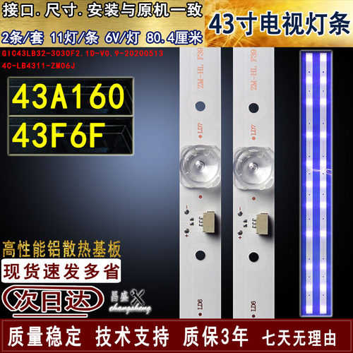适用于43F6F43A160J电视灯条