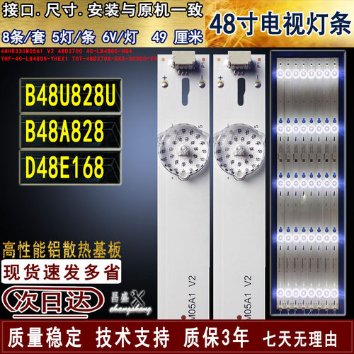 适用于TCLB48A828D48E168灯条