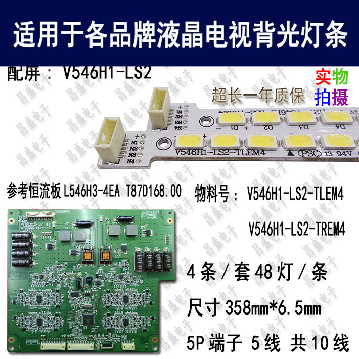 适用夏华LE-55KQ68D电视背光灯条