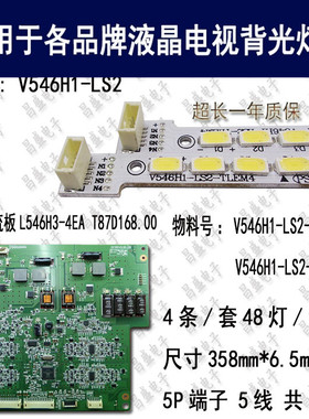 适用 夏华LE-55KQ68D灯条 V546H1-LS2-TL- V546H1-LS2电视背光灯