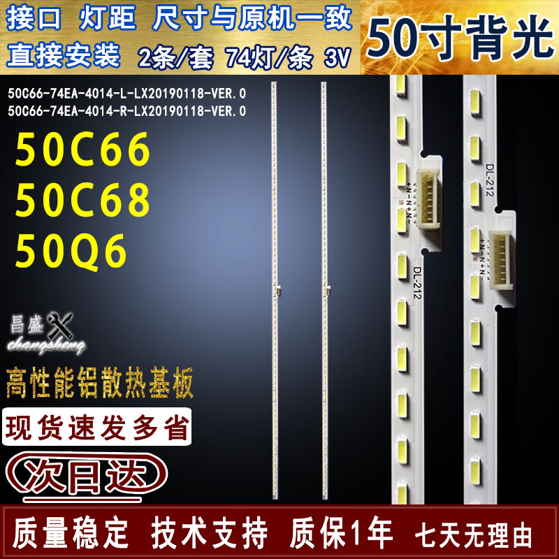 适用于TCL50C6650Q650C68灯条