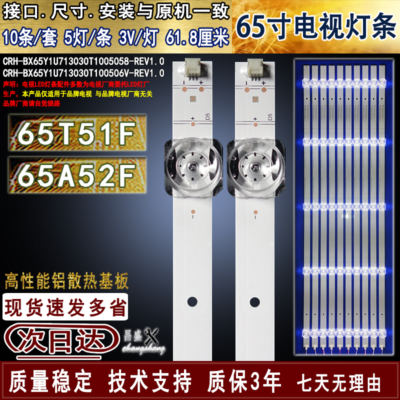 适用于海信65T51F65A52F灯条