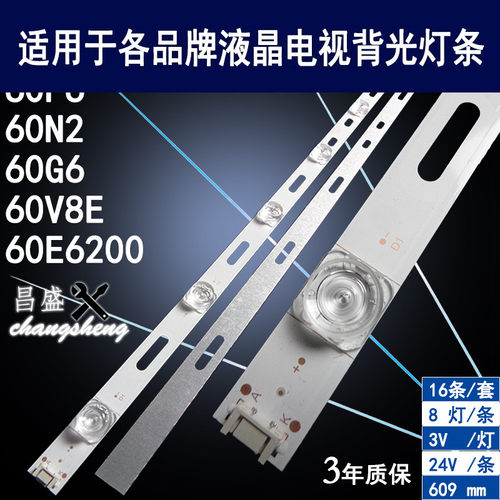 适用于创维60N2液晶电视背光灯条
