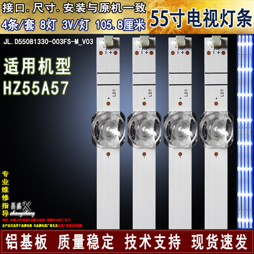 适用海信HZ55A57电视背光灯条