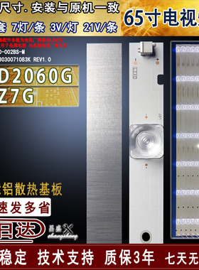 适用于长虹65Z7G灯条 65D2060G灯条JL.D650B1330-002BS-M_V02背光
