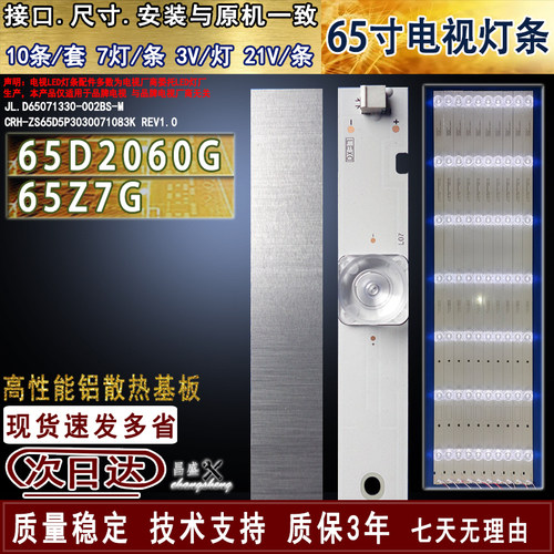 适用于长虹65Z7G电视背光灯条